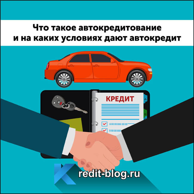 Автокредит без истории